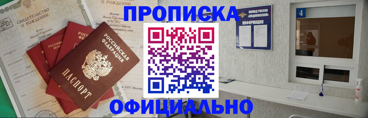 прописка законно в Катайске